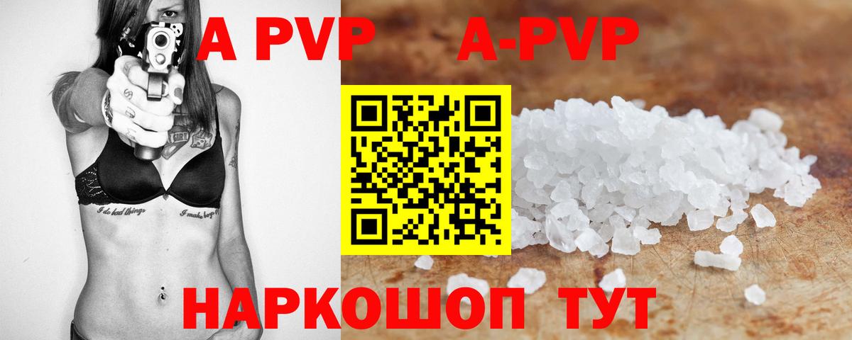 A-PVP Соль Чебаркуль