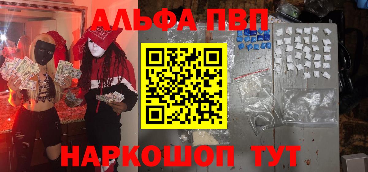 закладки  Вход с VPN  Чебаркуль  A-PVP кристаллы 