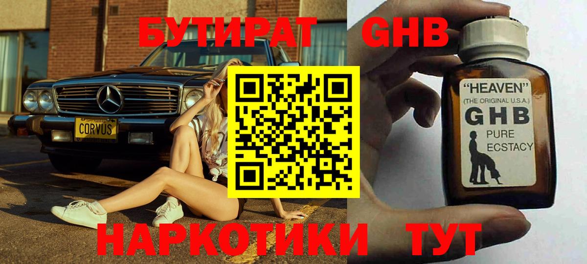 Чебаркуль  БУТИРАТ вода  Бутират  Вход с VPN 
