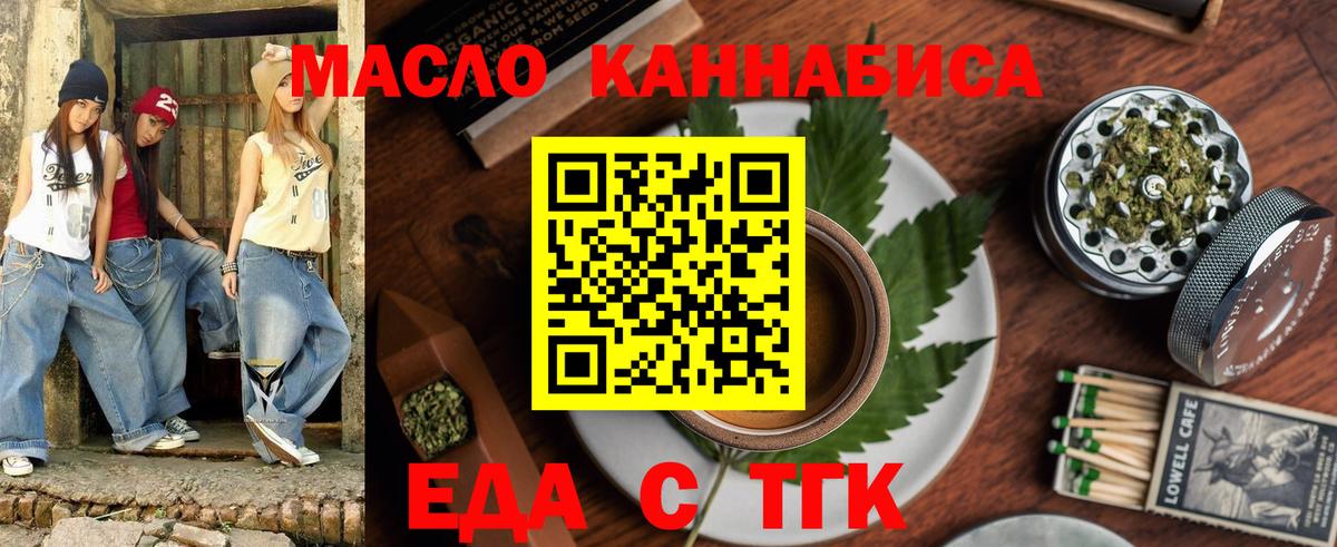 Еда ТГК конопля Чебаркуль
