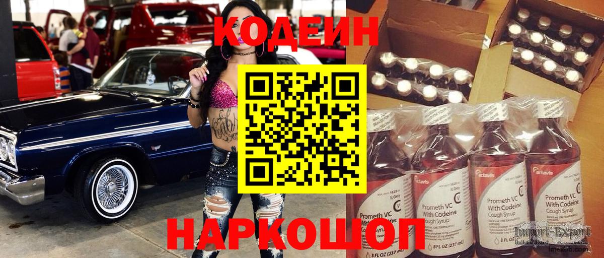 Чебаркуль  Codein Purple Drank  Вход с VPN 
