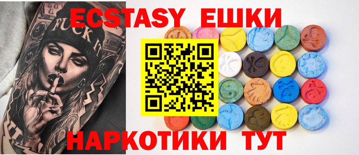 Чебаркуль  Ecstasy Philipp Plein  ЭКСТАЗИ круглые  это клад  Вход с VPN 