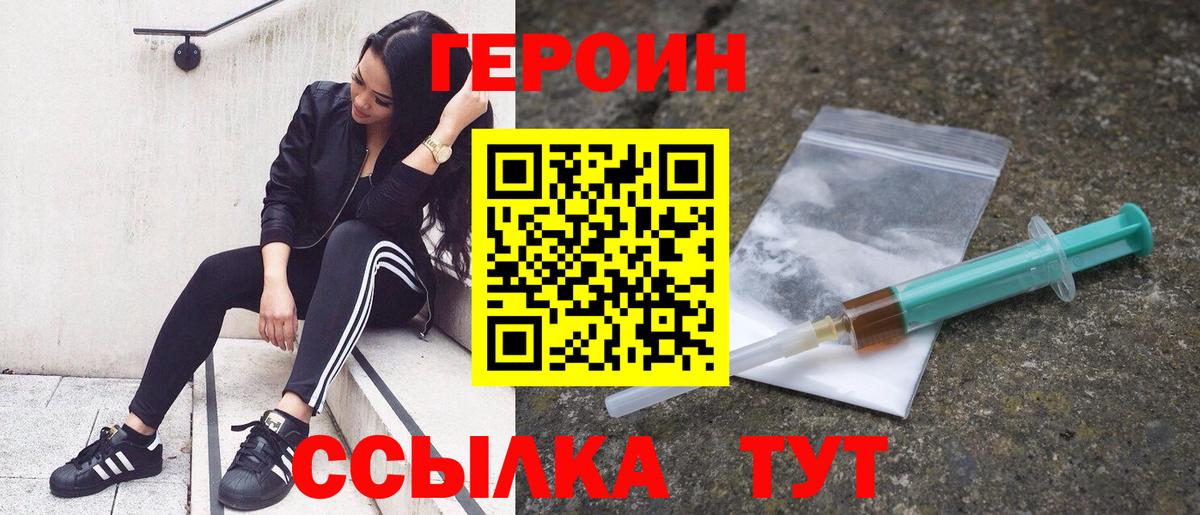 ГЕРОИН VHQ Чебаркуль