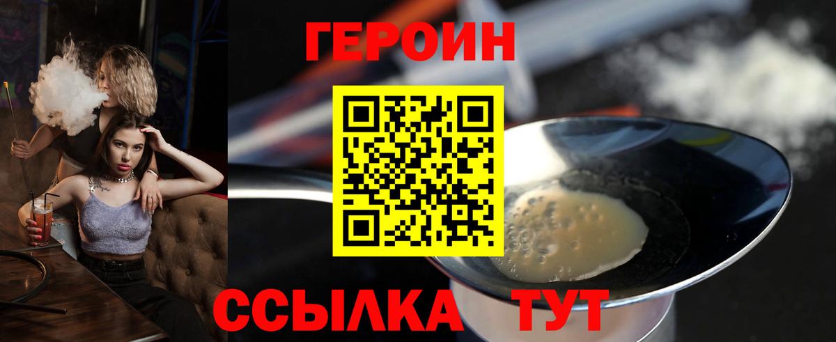 ГЕРОИН Афган  Героин  Чебаркуль  Вход с VPN 