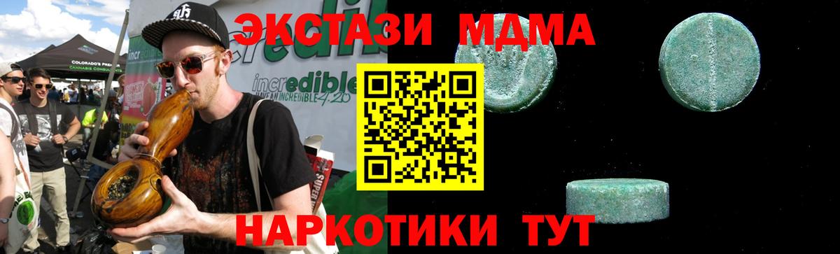 МДМА  MDMA Molly  Чебаркуль  Вход с VPN  МДМА crystal 