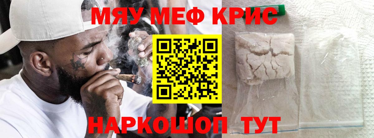 Меф  Меф  Вход с VPN  Мефедрон мука  купить закладку  Чебаркуль 